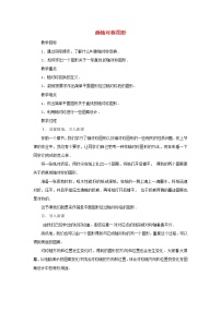 人教版八年级上册13.2.1 作轴对称图形教学设计