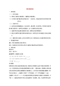 数学八年级上册14.3.1 提公因式法教案