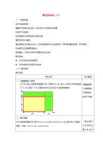 初中数学人教版八年级上册14.1.4 整式的乘法第3课时教案设计