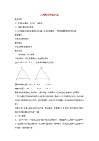 2021学年12.2 三角形全等的判定教案设计