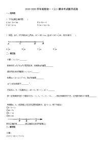 2019-2020学年某校初一（上）期末考试数学试卷