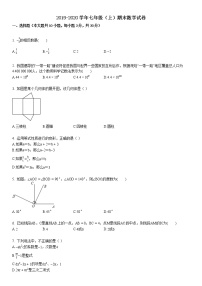 2019-2020学年七年级（上）期末数学试卷2