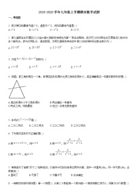 2019-2020七年级上学期期末数学试题1