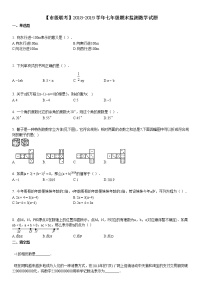 【市级联考】七年级期末监测数学试题