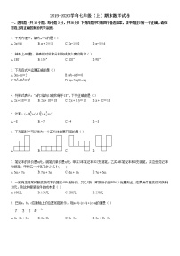 2019-2020学年7年级（上）期末数学试卷