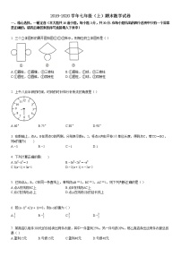 七年级（上）期末数学试卷3