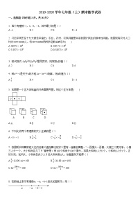 2019-2020七年级（上）期末数学试卷7