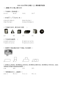 七年级（上）期末数学试卷6