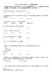 2019-2020学年七年级（上）1期末数学试卷