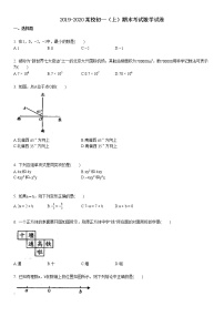 2019-2020学年5初一（上）期末考试数学试卷1