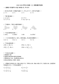 2019-2020学年七年级（上）期末数学试卷4