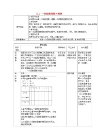 初中数学人教版八年级下册19.2.2 一次函数教案设计