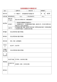 人教版八年级下册第二十章 数据的分析20.3 体质健康测试中的数据分析教案