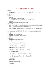 数学八年级下册第十六章 二次根式16.2 二次根式的乘除第1课时教案