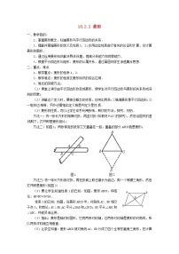 初中数学人教版八年级下册18.2.2 菱形第1课时教案设计