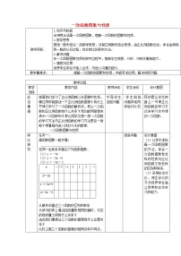 初中数学人教版八年级下册第十九章 一次函数19.2 一次函数19.2.2 一次函数教案及反思
