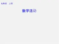 人教版22.1.1 二次函数教学ppt课件