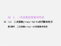 人教版九年级上册22.1.1 二次函数教案配套ppt课件