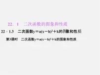 初中数学人教版九年级上册22.1.1 二次函数教学演示ppt课件