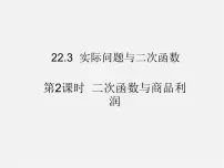 数学22.3 实际问题与二次函数图片ppt课件