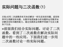 2021学年22.3 实际问题与二次函数课堂教学ppt课件