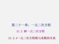 2020-2021学年第二十一章 一元二次方程21.1 一元二次方程图文ppt课件