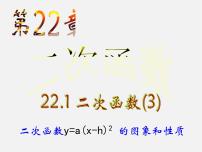 2020-2021学年22.1.1 二次函数课文内容课件ppt