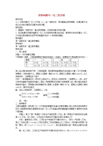 初中数学人教版九年级上册第二十一章 一元二次方程21.3 实际问题与一元二次方程第1课时教学设计