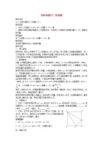 初中数学人教版九年级上册22.3 实际问题与二次函数第1课时教学设计