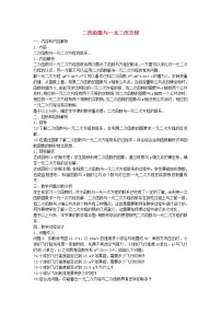 数学人教版22.2二次函数与一元二次方程教案