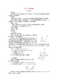 初中数学人教版九年级上册23.2.1 中心对称教案设计