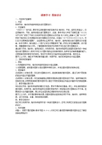 初中数学23.3 课题学习 图案设计教案设计