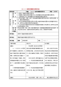 初中数学人教版九年级上册24.2.2 直线和圆的位置关系教案设计