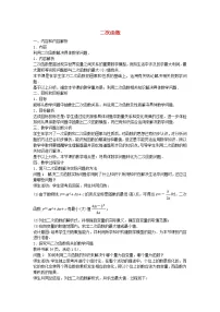 人教版九年级上册数学活动教案