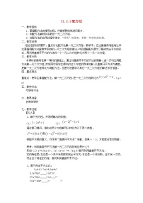人教版九年级上册21.2.1 配方法教学设计及反思