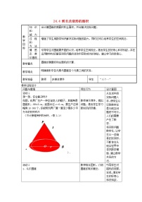 初中数学人教版九年级上册24.4 弧长及扇形的面积教案