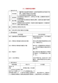 初中数学人教版九年级上册25.3 用频率估计概率教案