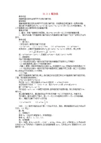 初中数学21.2.1 配方法第2课时教案及反思