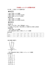 人教版九年级上册第二十二章 二次函数22.1 二次函数的图象和性质22.1.1 二次函数教案