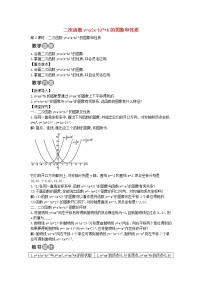 数学九年级上册22.1.1 二次函数教案