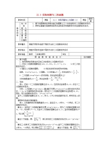 人教版九年级上册22.3 实际问题与二次函数第2课时教学设计