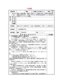 初中22.1.1 二次函数第1课时教学设计及反思