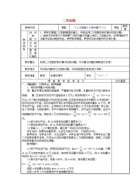 人教版九年级上册22.1.1 二次函数第3课时教学设计