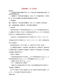 初中数学21.3 实际问题与一元二次方程教案