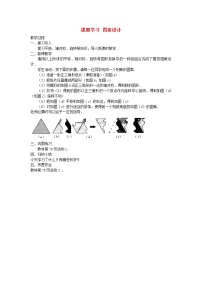 初中数学人教版九年级上册23.3 课题学习 图案设计教案