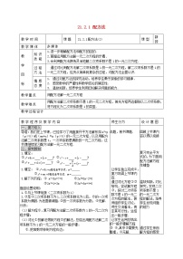 初中数学人教版九年级上册21.2.1 配方法第2课时教案