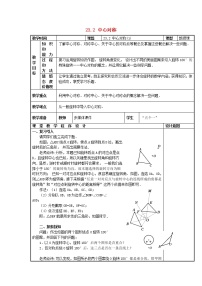 人教版九年级上册23.2.1 中心对称第1课时教案设计