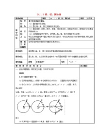 初中数学人教版九年级上册24.1.3 弧、弦、圆心角教学设计