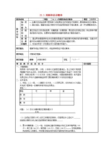 初中数学25.3 用频率估计概率第1课时教学设计及反思