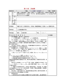 人教版九年级上册第二十二章 二次函数22.1 二次函数的图象和性质22.1.1 二次函数第1课时教学设计